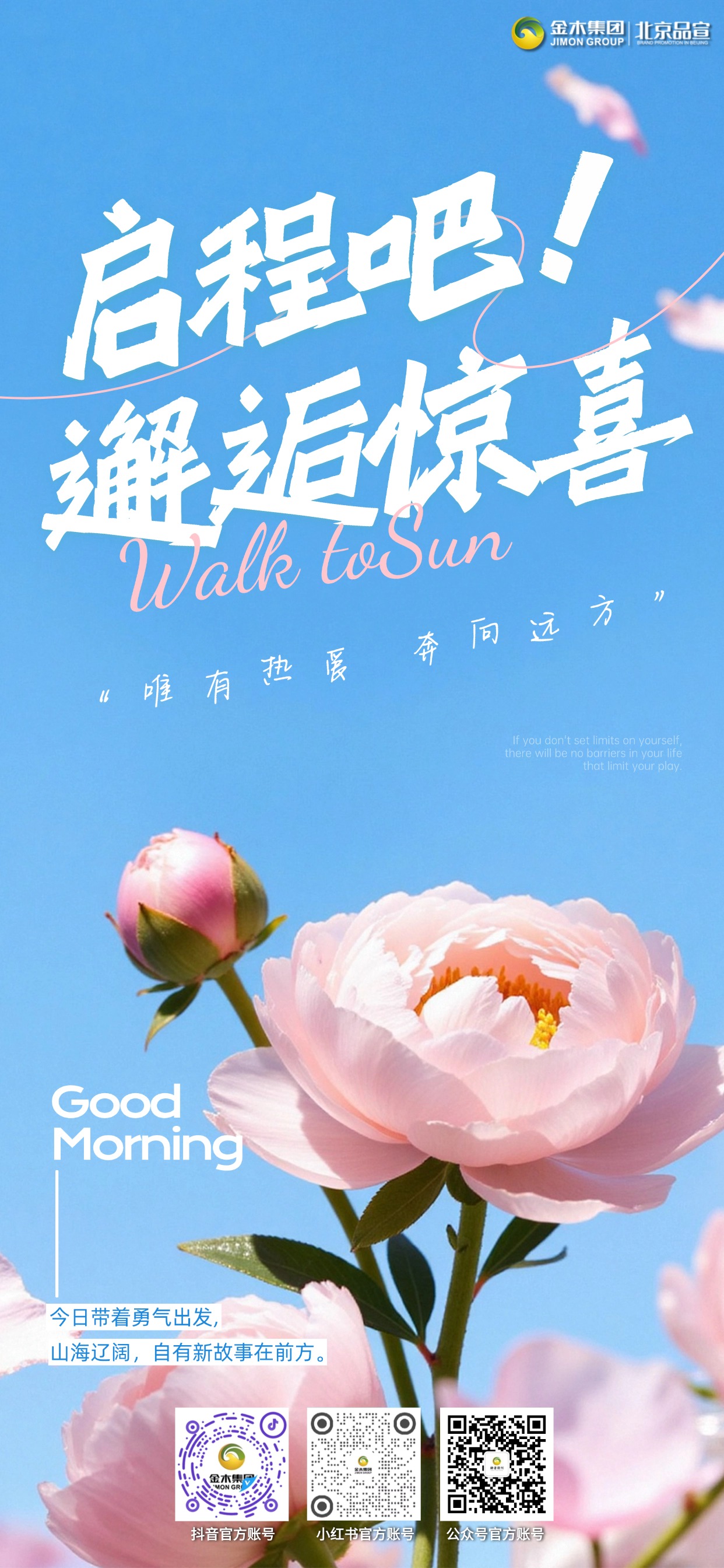 早安☀️！新的一天📅，扛起健康使命前行🚶。大健康行业前景广阔🌄，唯有踏实努力方能抓住机遇🎐。深耕专业知识📖，倾听客户需求👂，用真心换信任🤍，拒绝敷衍懈怠🙅，全力以赴拼搏🔥，让健康事业稳步攀升📊。